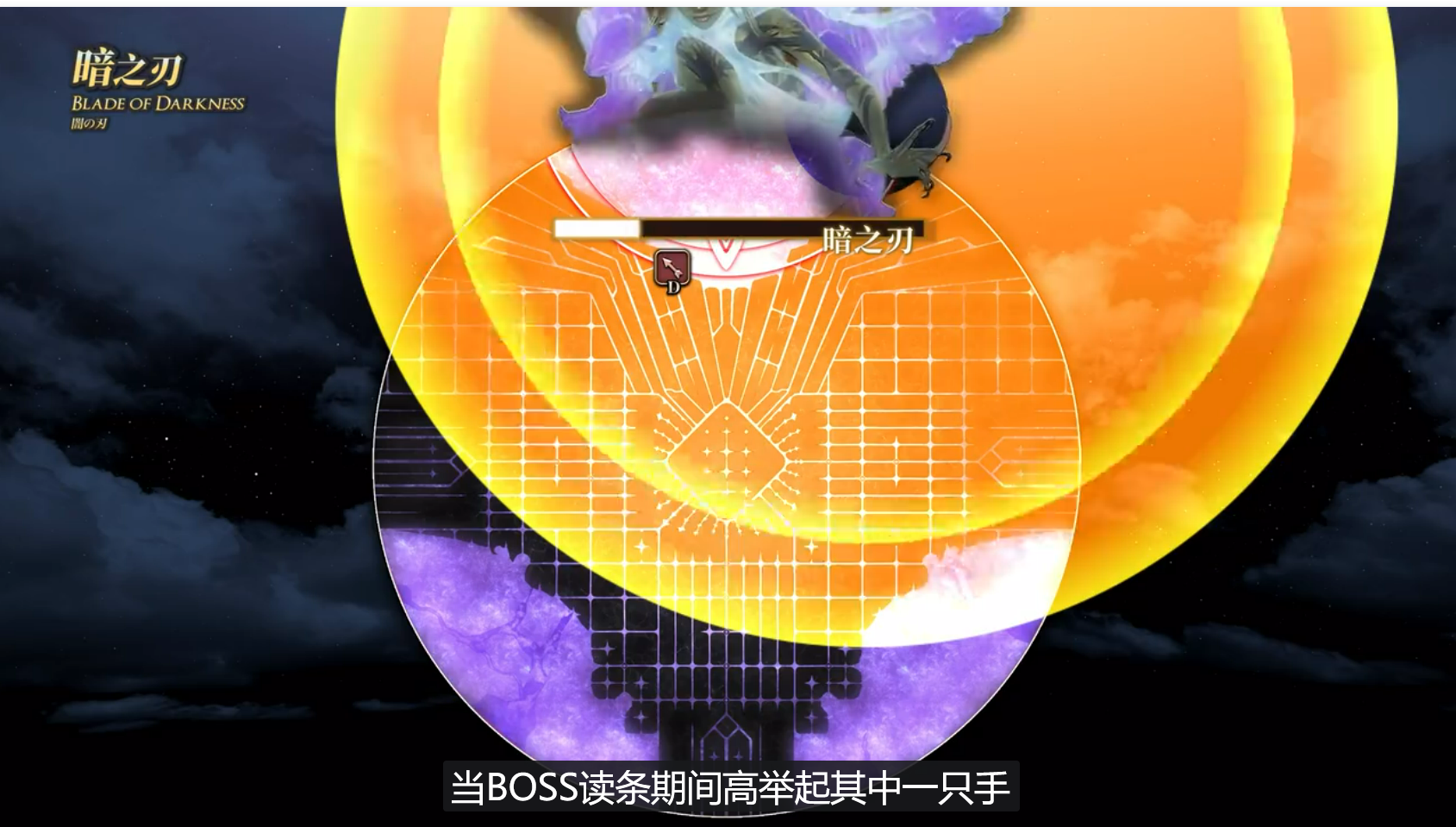 暗之刃